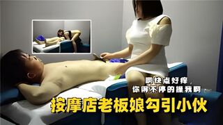 按摩店老板娘勾引小伙操她