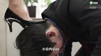 π259 形势逆转：女上司变肉便器