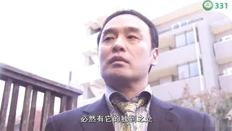 π331 上司的若妻体内七日游
